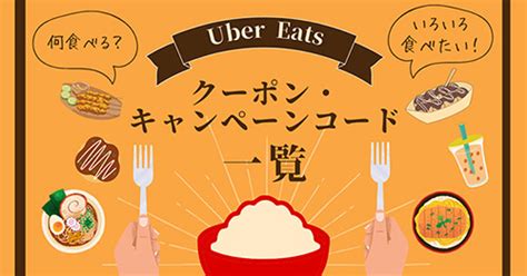 Uber Eats 初回限定割り引きクーポン C賞 特価ブランド その他