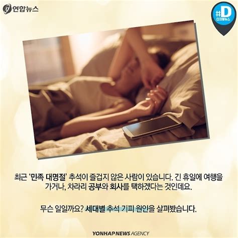 추석이 슬퍼요 세대별 명절 기피 이유는 연합뉴스