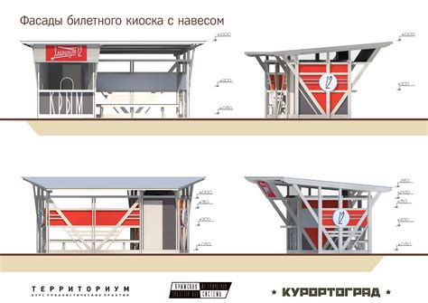 КУРОРТОГРАД / Концепция павильонов КрИТС on Behance