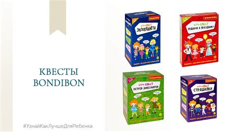 Квесты Bondibon. Валентина Паевская - YouTube