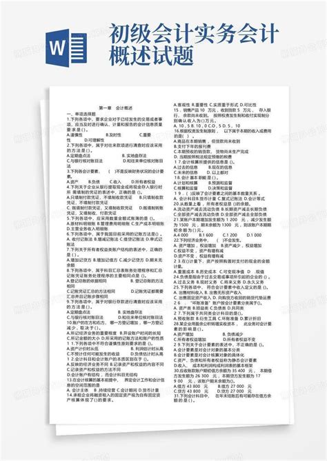 初级会计实务会计概述练习题及答案word模板下载编号qpbrdpao熊猫办公