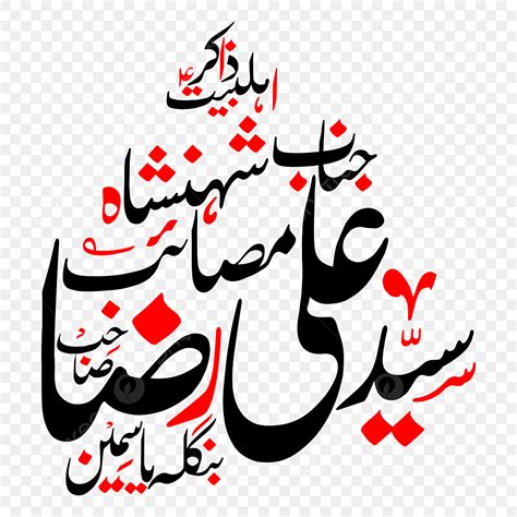 Urdu Clipart Hd Png Zakir Ali Raza Urdu Calligraphy Free Eps And Png