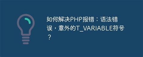 How To Solve Php Error Syntax Error Unexpected T Variable Symbol Php