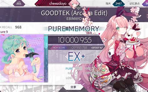 【arcaea】goodtek Future9 Pure Memory Max 13音游热门视频