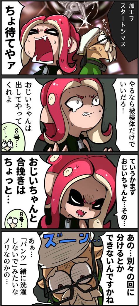 しよから Pickledharawata On X スプラトゥーン かわいい スプラトゥーン イラスト スプラトゥーン マンガ