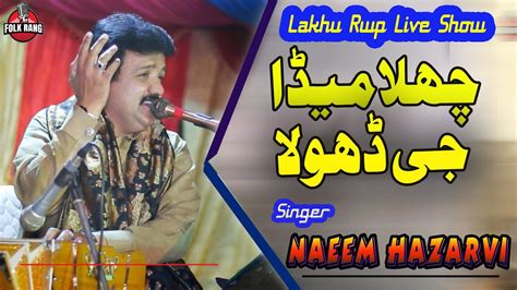 Challa Mera Jee Dhola Naeem Hazarvi Folk Rang YouTube