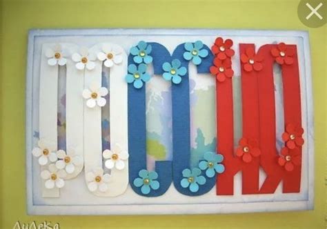 Pin on Конкурс школа in 2024 | Crafts, Postcards, Decor
