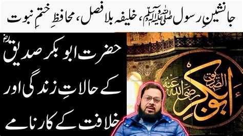 Pehle Khalifa Hazrat Abu Bakar Al Siddiq R A Ki Zindagi Aur Khalafat Ke