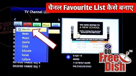 How To Make Favorite List Of Channels On DD Free Dish Hakai MPEG 4 Set