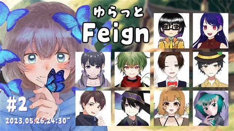 【feign】深夜にバカになるゆらっとfeign🦋2526 Youtube