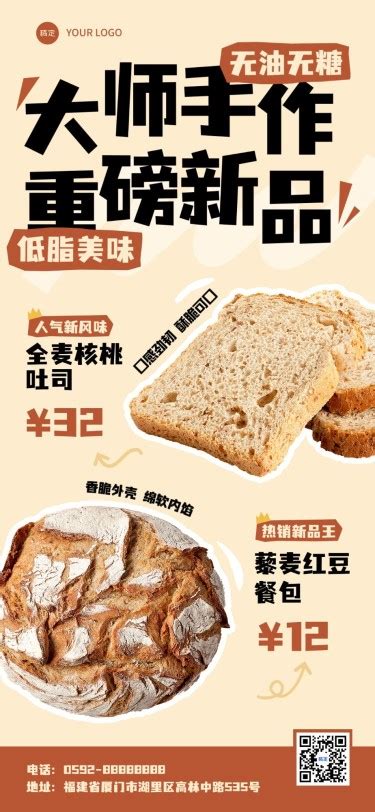 餐饮美食面包烘焙海报拙气感手写字体排版全屏竖版海报图片模板素材 稿定设计