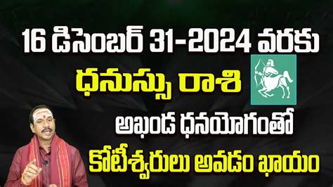 Dhanasu Rashi Dec 16 to 31 ధనసస రశ డసబర జయతషయ Sagittarius