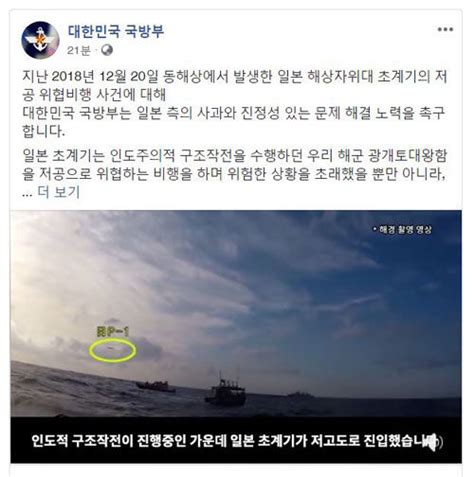 軍 레이더 갈등 日 주장 반박 동영상 공개위협비행 사과하라