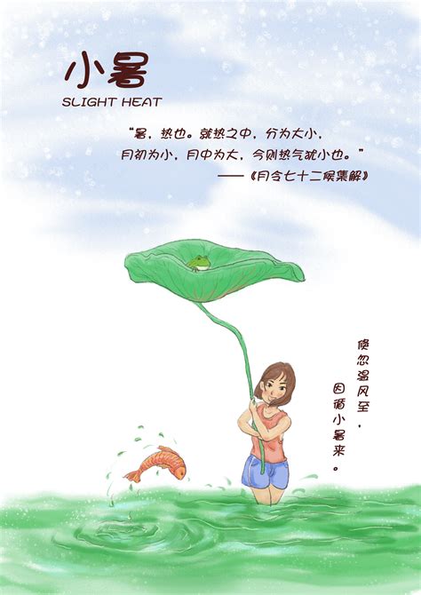 小暑—节日插画海报设计 修行小妖 站酷zcool