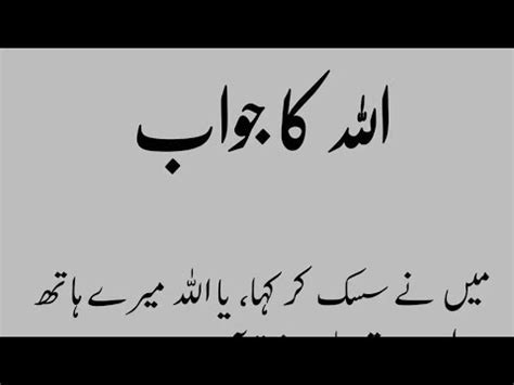 Tumy Kia Pata Quotes About Allah Pe Yaqeen Aur Bharosa