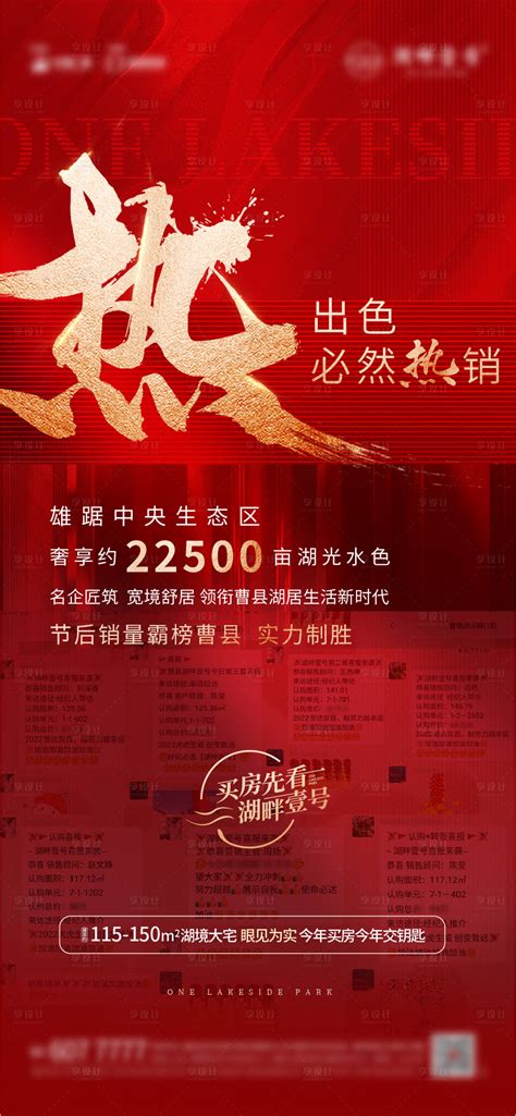 热销红金海报psd Ai广告设计素材海报模板免费下载 享设计