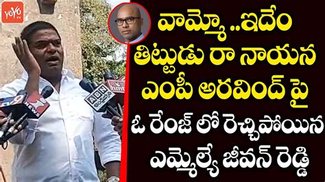 TRS MLA Jeevan Reddy MOST Controversial Comments On MP Dharmapuri