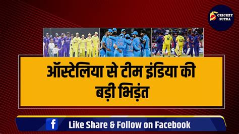 Australia से Team India की भिड़ंत Rohit ने तैयार की धांशू Playing 11