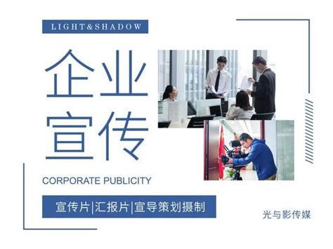 企業宣傳片拍攝方案的創作技巧 壹讀