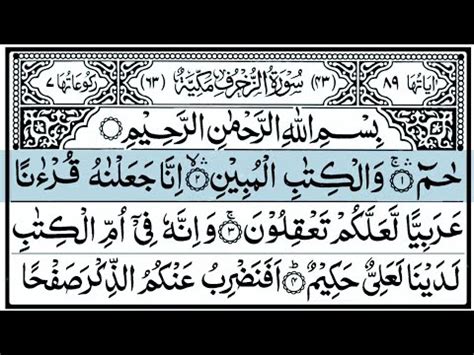 43 Surah Az Zukhruf Beautiful Recitation With Arabic Text