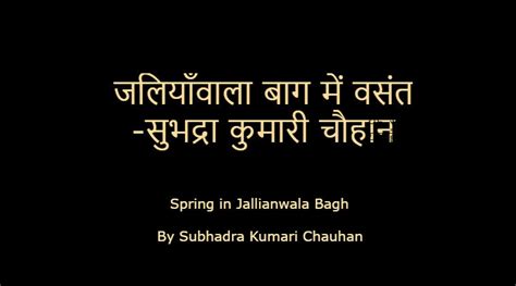 On Jallianwala Bagh Anniversary This Poem By Subhadra Kumari Chauhan Is A Must Read The