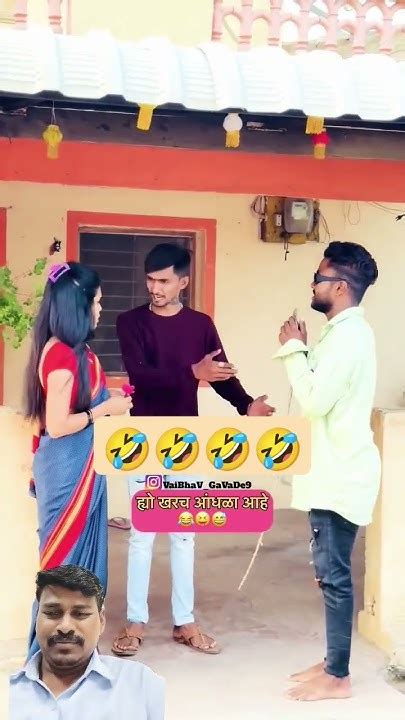 खरंच आंधळा आहे 🤣 हसून हसून पोट दुखणार Comedy Viral Youtubeshorts