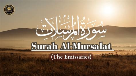 Surat Al Mursalat The Emissaries راحة نفسية حافظ عبدالوهاب بلوشي