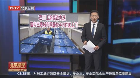 双11上新高铁急送 国内主要城市间最快4小时送上门