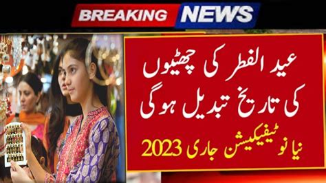 Eid Ul Fitr 2023 Kab Hogi 2023 Ka Eid Ul Fitr Kab Hoga Eid Ul Fitr