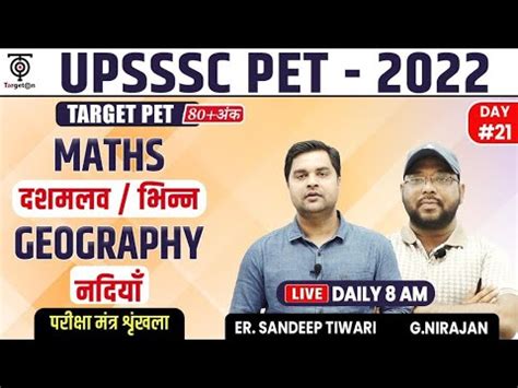 UPSSSC PET 2022 परकष मतर शरखल Maths Geography