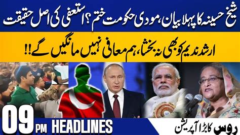 Live Pm News Headlines Sheikh Hasina S First Statement Modi