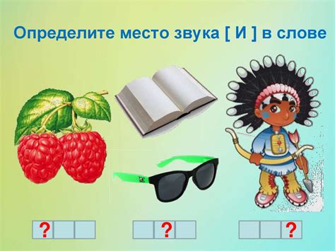 Дидактическая игра «Угадай, какой звук?». Гласные звуки - презентация ...