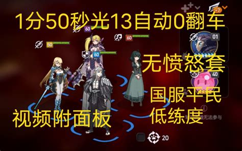 第七史诗国服光13零翻车1分50秒自动稳定速刷 平民玩家 思路面板 哔哩哔哩