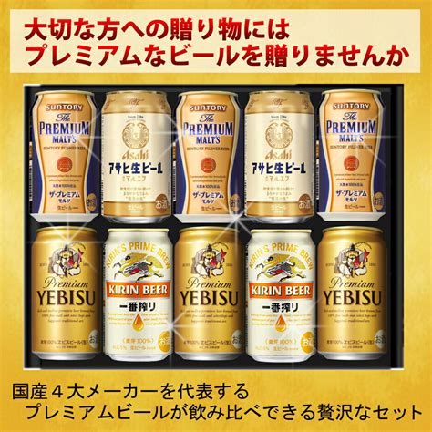 【楽天市場】お歳暮 ビール ギフト セット 国産4大プレミアム ビール 飲み比べ ギフト セット ビールギフト 飲み比べ セット プレゼント