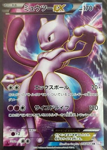 ミュウツーex【ポケモンカードトレカお買得価格通販：トレコロ】