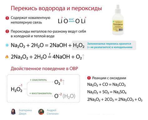Перекись водорода и пероксиды металлов — типичные примеры веществ ...