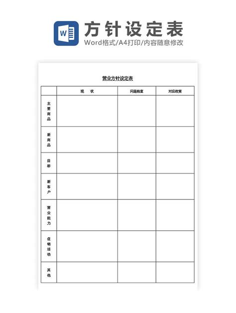 办公模版下载工具 营业月报表word模板下载 Flash中心