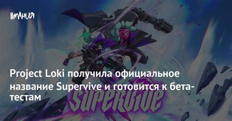 Project Loki Supervive