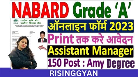 Nabard Grade A Online Form Kaise Bhare How To Fill Nabard