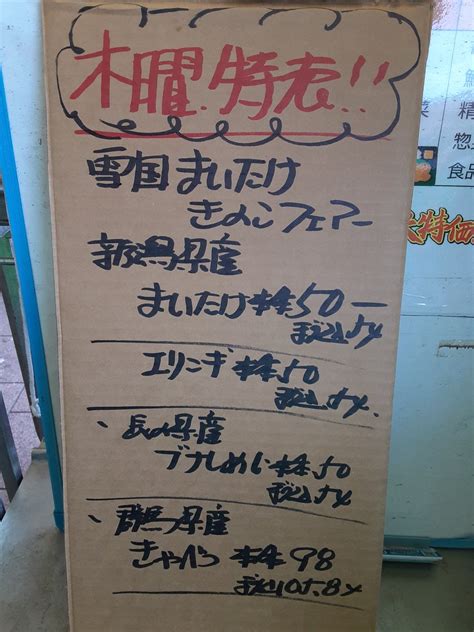 ディスカウントストアー アイザワ太田 on Twitter 本日木曜日は青果部門雪国まいたけから特売オススメです 雪国 まいたけ