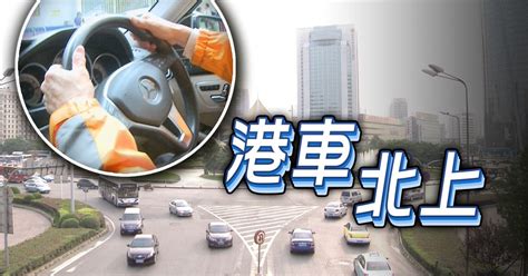 據悉粵港政府已決定「港車北上」實施時間等 細節稍後公布 無綫新聞tvb News