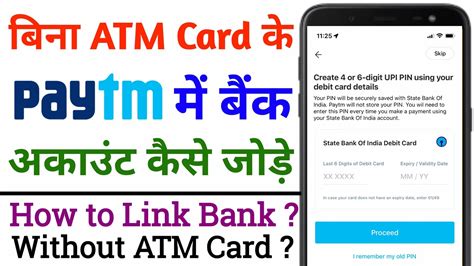 Bina Atm Ke Paytm Me Bank Account Kaise Jode How To Link Bank Account