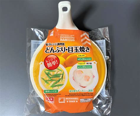 【ダイソー】電子レンジ調理器｜どんぶり・目玉焼きを使ってみた 便利！！ かっピーの「よかった！」ブログ