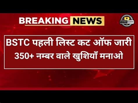 Bstc College Allotment Bstc First List Bstc Cut Off