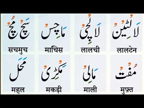 Learn to Read Urdu Online Free उरद पढन सख Urdu huruf