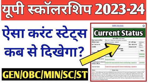 Up Scholarship Status 2023 24 Up Scholarship 2023 24 Last Date Up