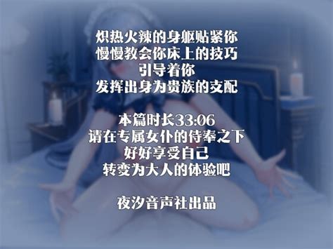 【20off】【中文音声】贴身女仆的情欲献礼 ~小主人的成年礼居然是她的身体~ 夜汐音声社 Dlsite Doujin Per