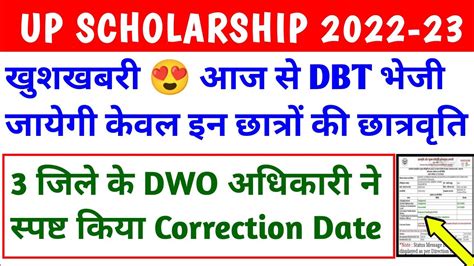 Up Scholarship Correction Date 2022 23 Up Scholarship Latest News