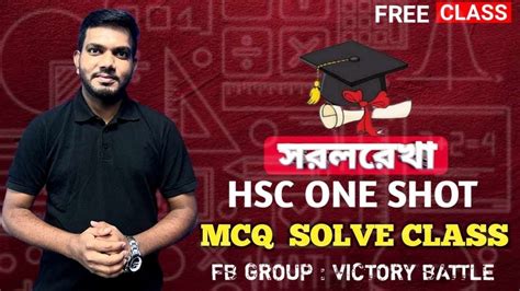 সরলরেখা One Shot Mcq Hsc 23 Higher Math Straight Line Youtube