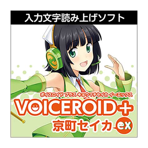 AH Software VOICEROID 京町セイカ EX ボイスロイド 読み上げソフト メール納品 代引き不可 島村楽器オンラインストア